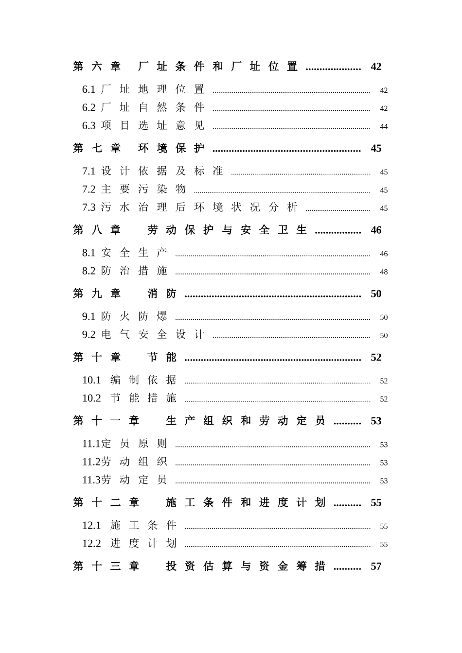 仁寿碧海实业有限公司屠宰废水治理工程可行性研究报告_第2页