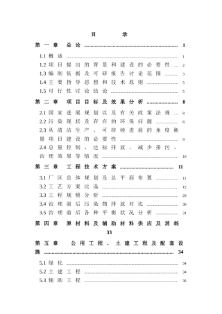 仁寿碧海实业有限公司屠宰废水治理工程可行性研究报告