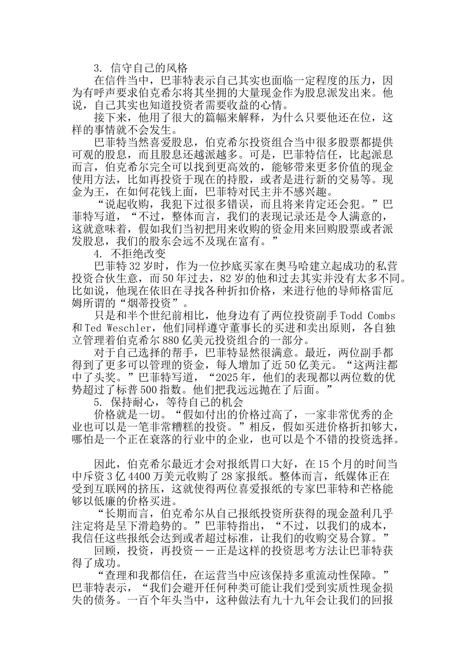 今年-巴菲特教你的五原则_第2页