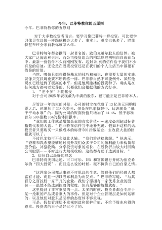 今年-巴菲特教你的五原则