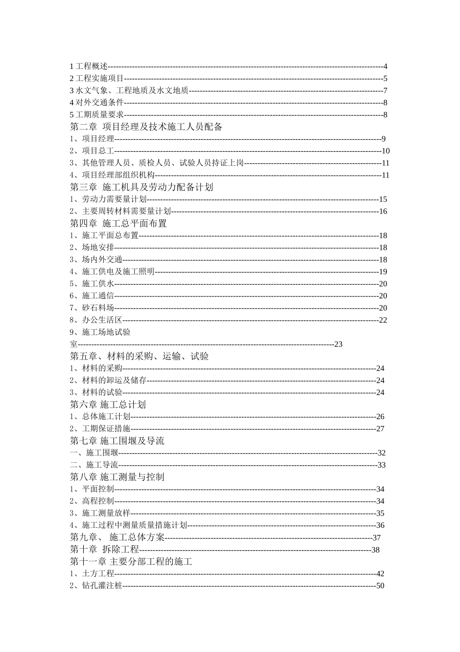 仁寿县红旗水库枢纽除险加固工程施工组织设计_第2页