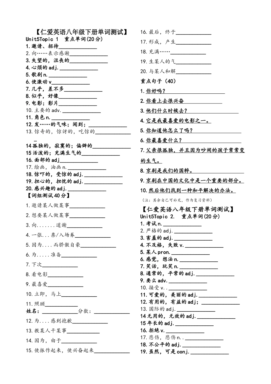 仁爱英语八年级下册单词及词组测试unit5_第1页