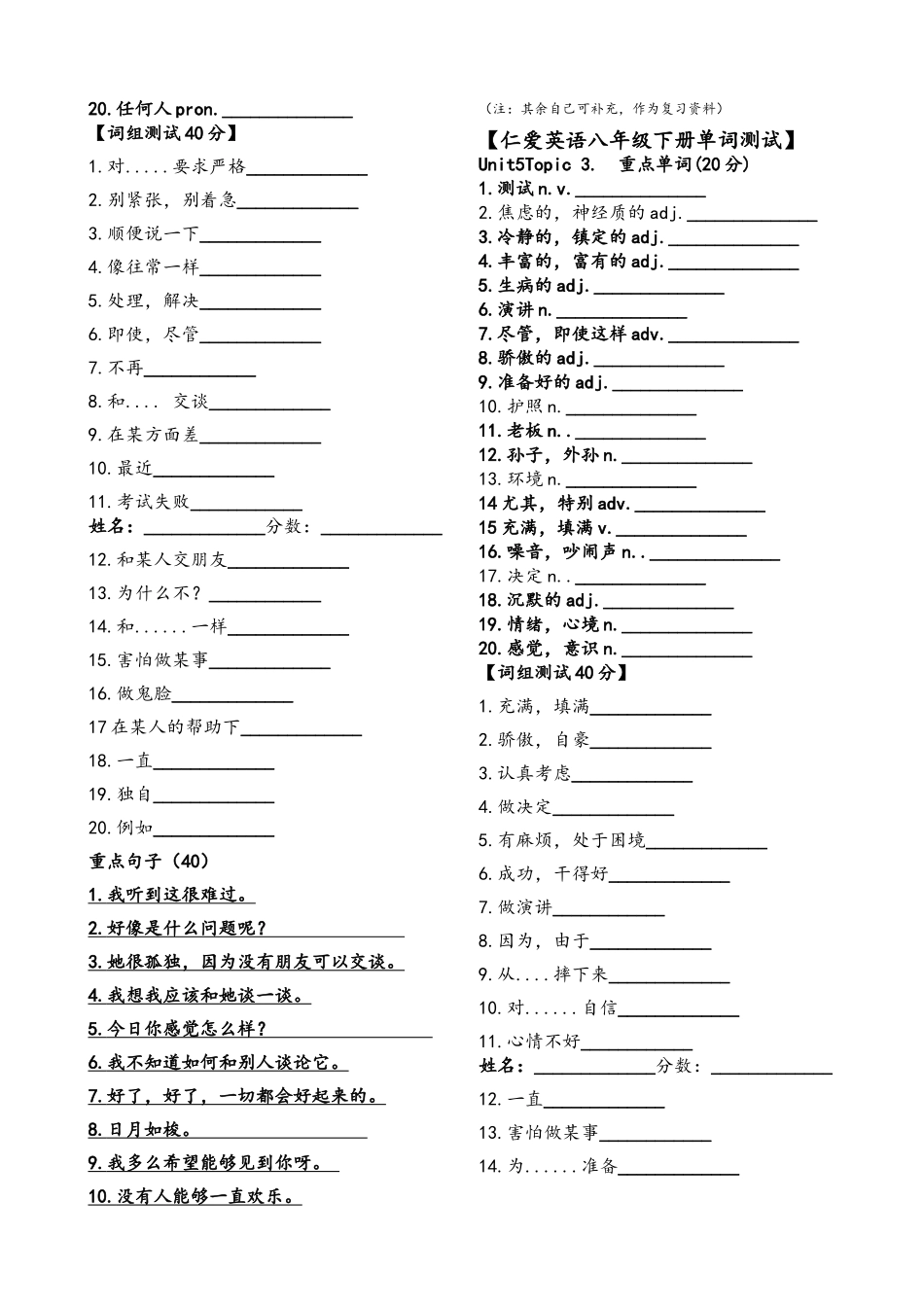 仁爱英语八年级下册单词及词组测试unit5_第2页