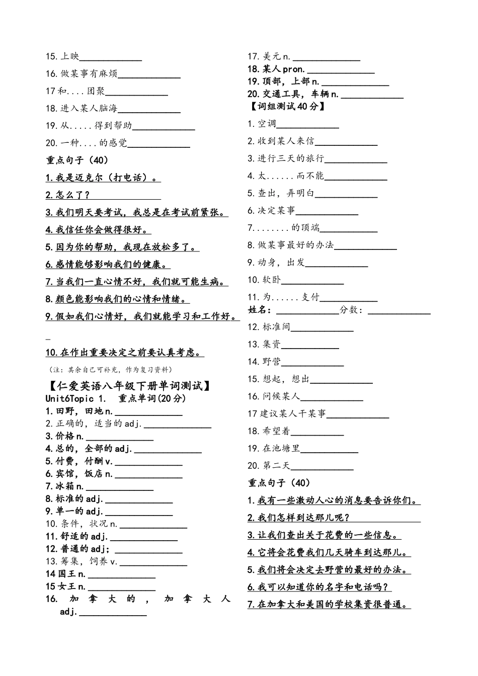 仁爱英语八年级下册单词及词组测试unit5_第3页
