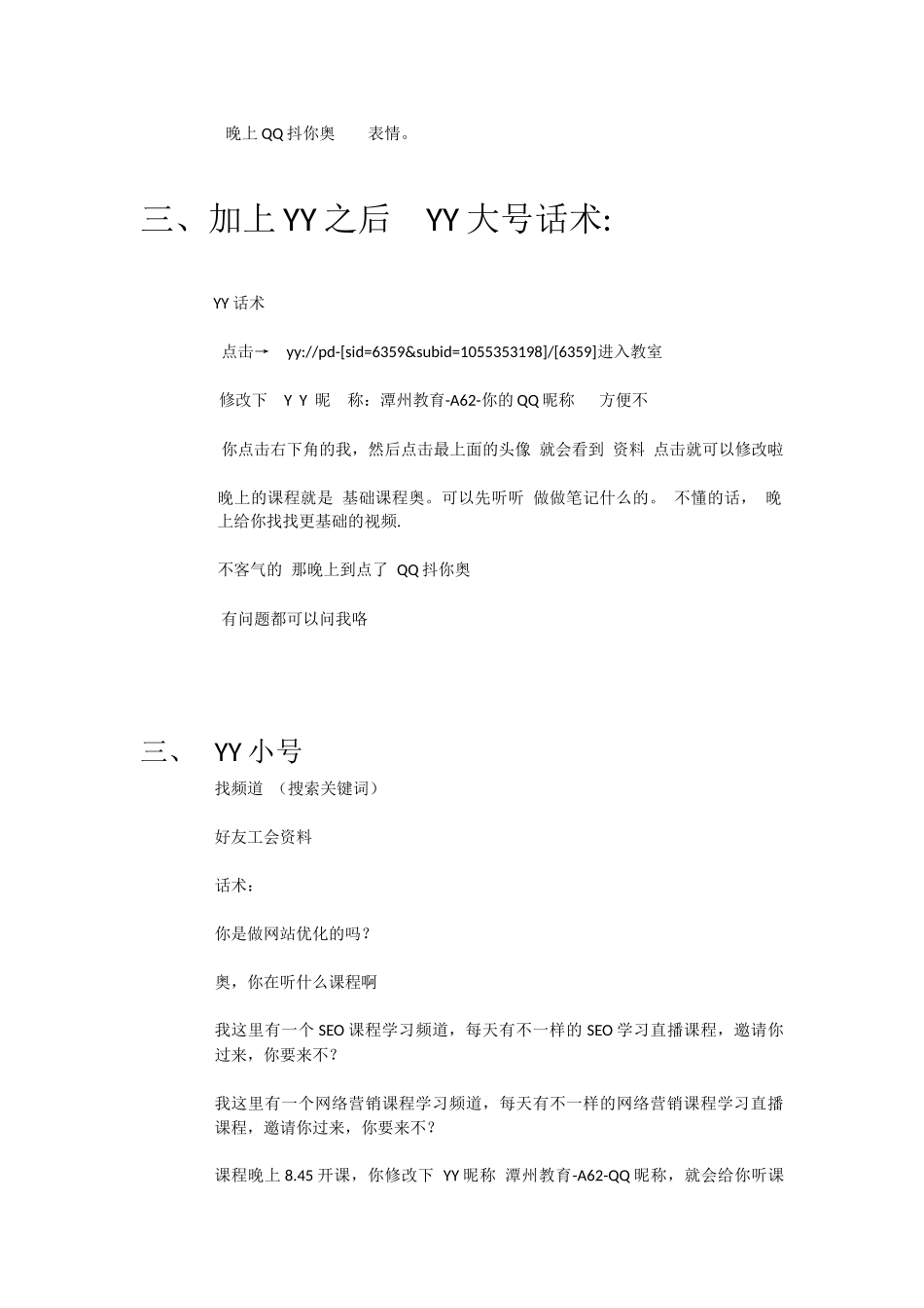 从QQ群推广到YY简版流程_第2页