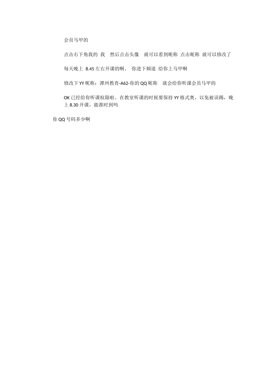 从QQ群推广到YY简版流程_第3页