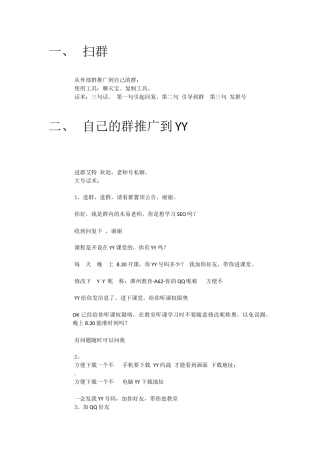 从QQ群推广到YY简版流程