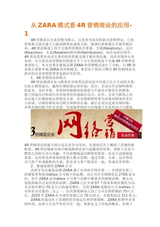 从ZARA模式看4R营销理论的应用1