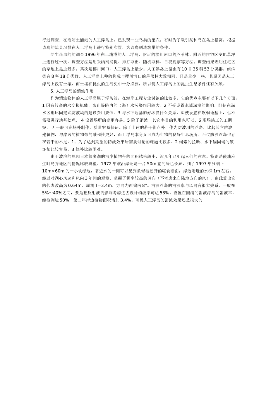 介绍日本的湿地净化技术——人工浮岛_第3页