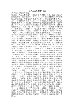 从“无三不成文”说起