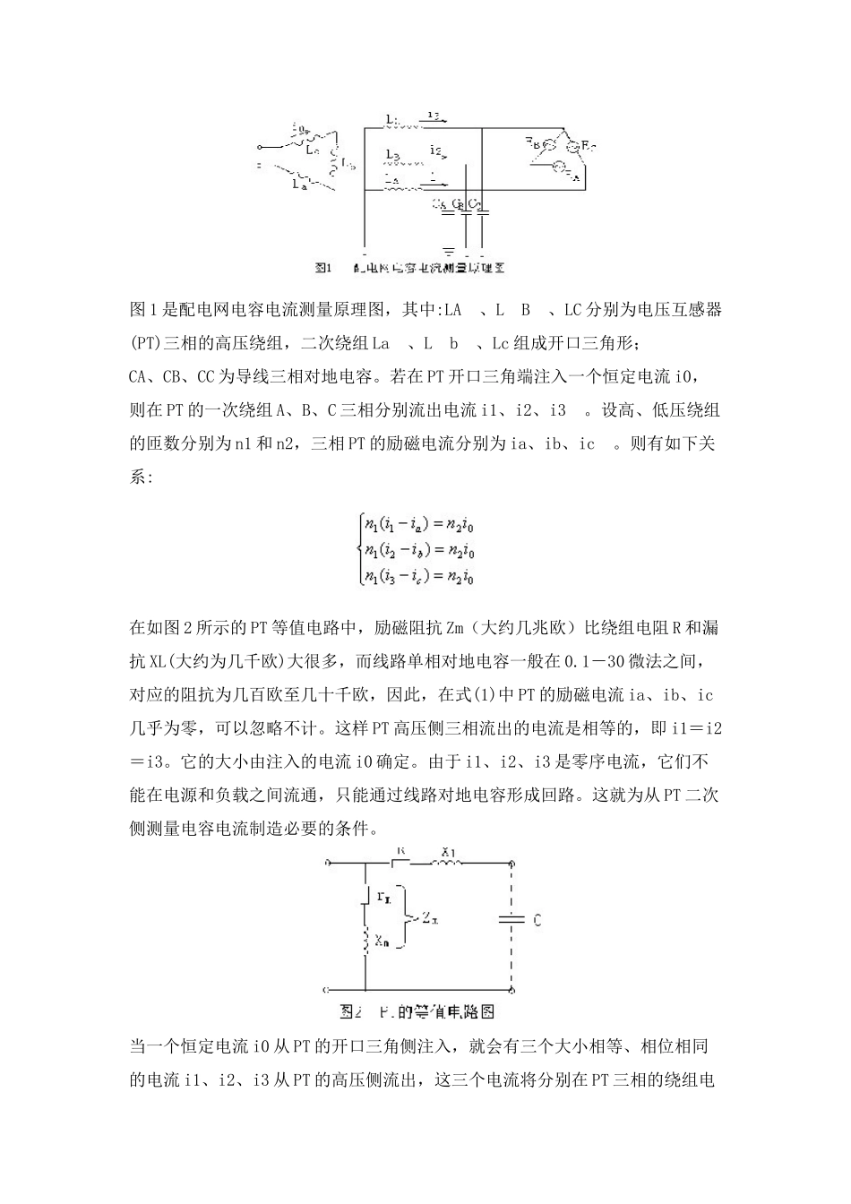 从pt二次侧测量配网电容电流的新方法_第2页