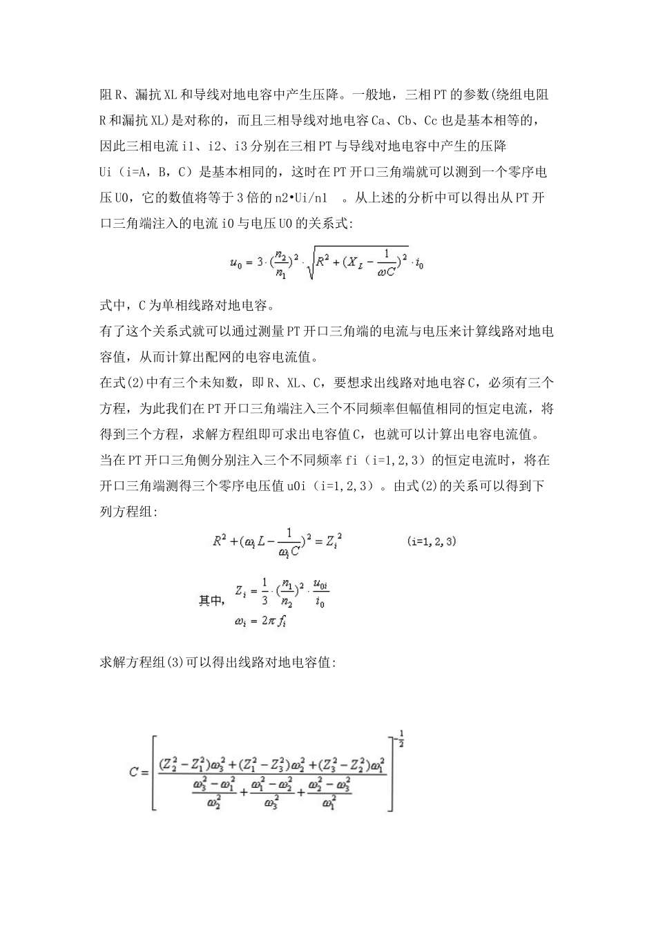 从pt二次侧测量配网电容电流的新方法_第3页