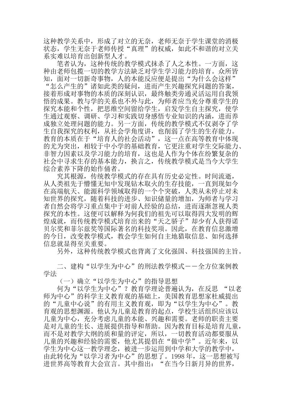 从“以学生为中心”谈案例教学法在刑法教学中的应用_第2页