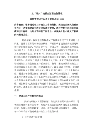 从“清欠”浅析全过程造价管理