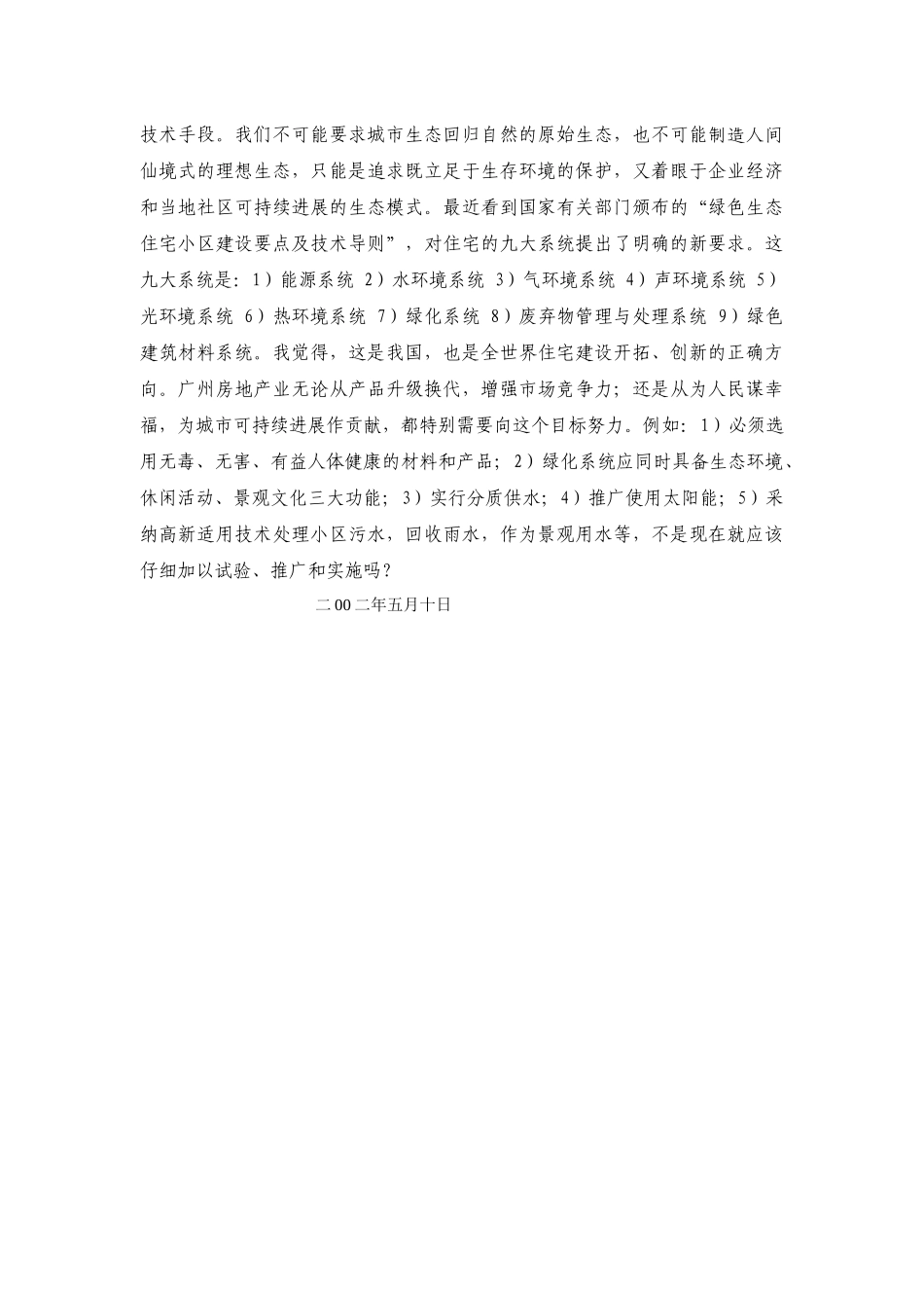 从“购房十大标准”所想到的_第2页