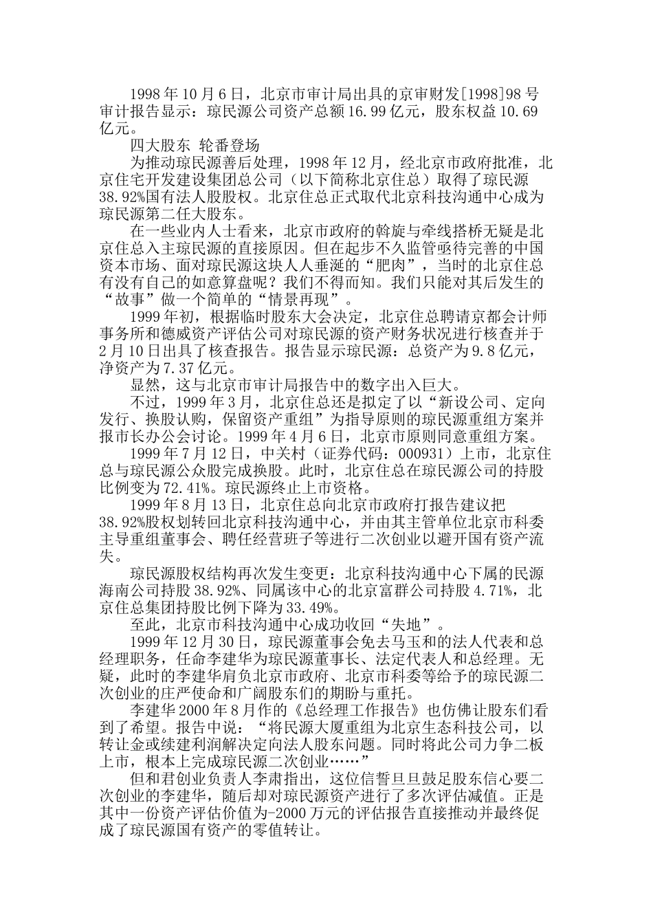 从“股市黑马”到“公司僵尸”_第2页