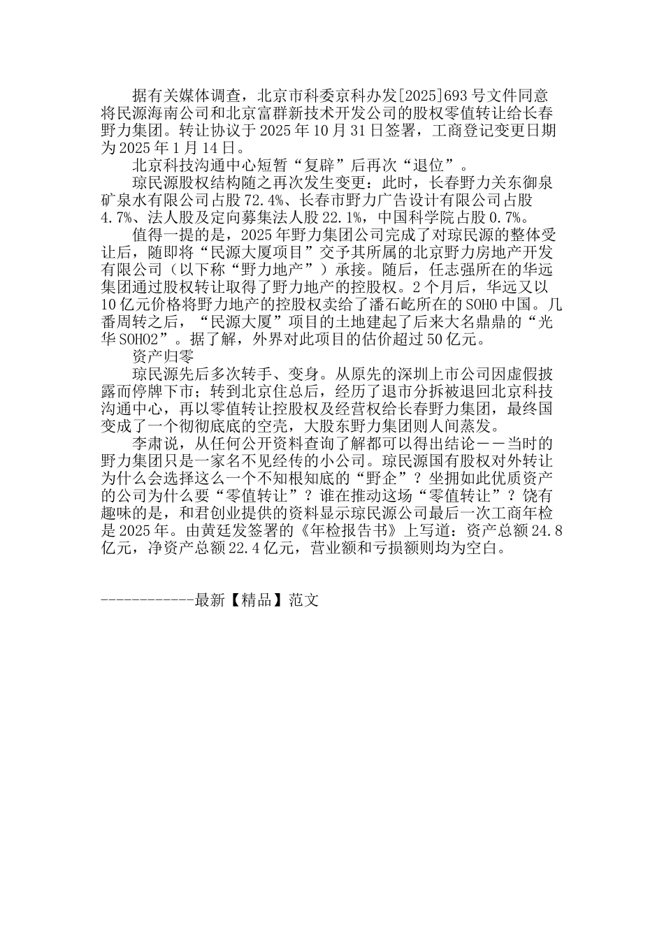 从“股市黑马”到“公司僵尸”_第3页