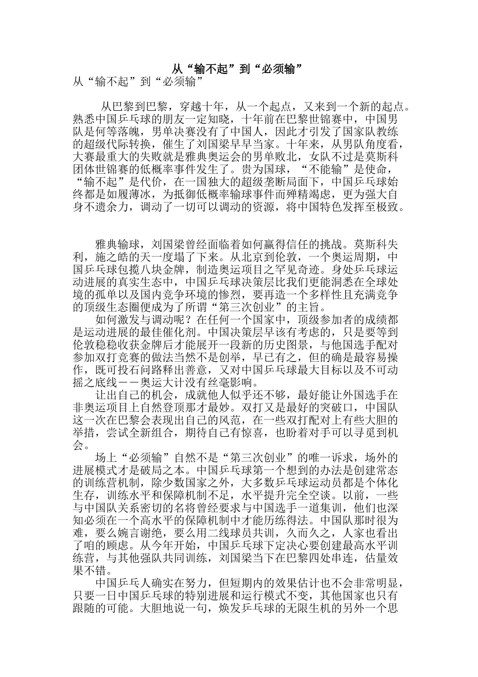 从“输不起”到“必须输”_第1页