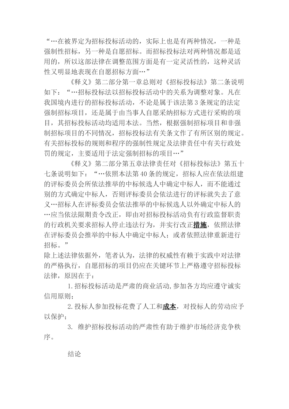 从一起建设工程纠纷案看《招标投标法》适用范围_第2页