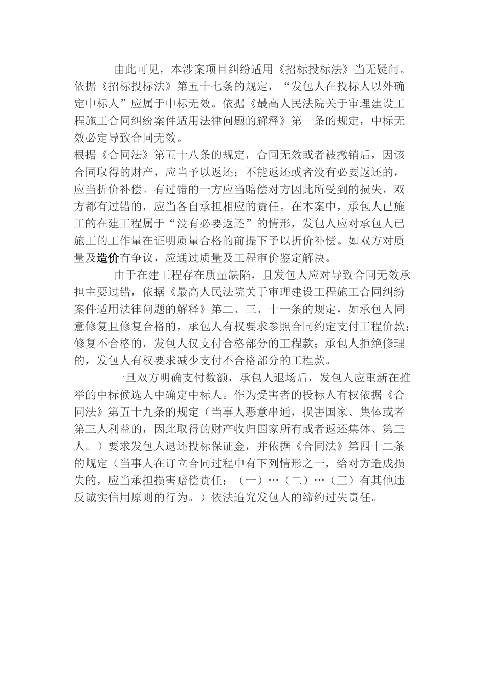 从一起建设工程纠纷案看《招标投标法》适用范围_第3页