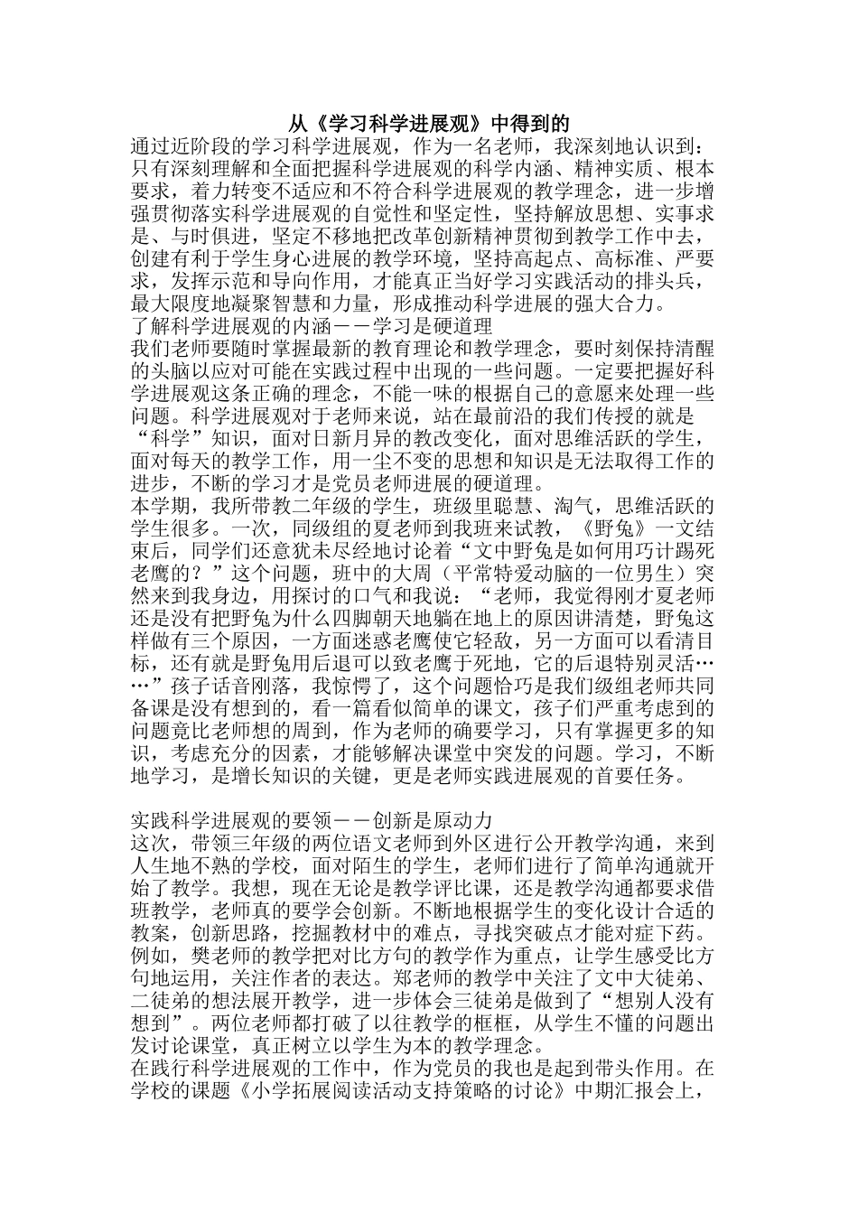 从《学习科学发展观》中得到的_第1页