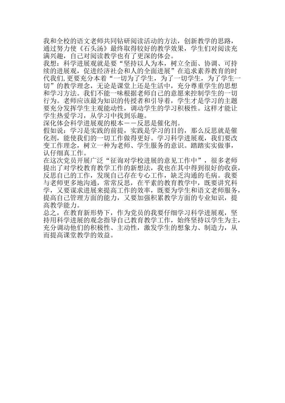 从《学习科学发展观》中得到的_第2页