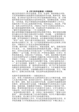 从《学习科学发展观》中得到的