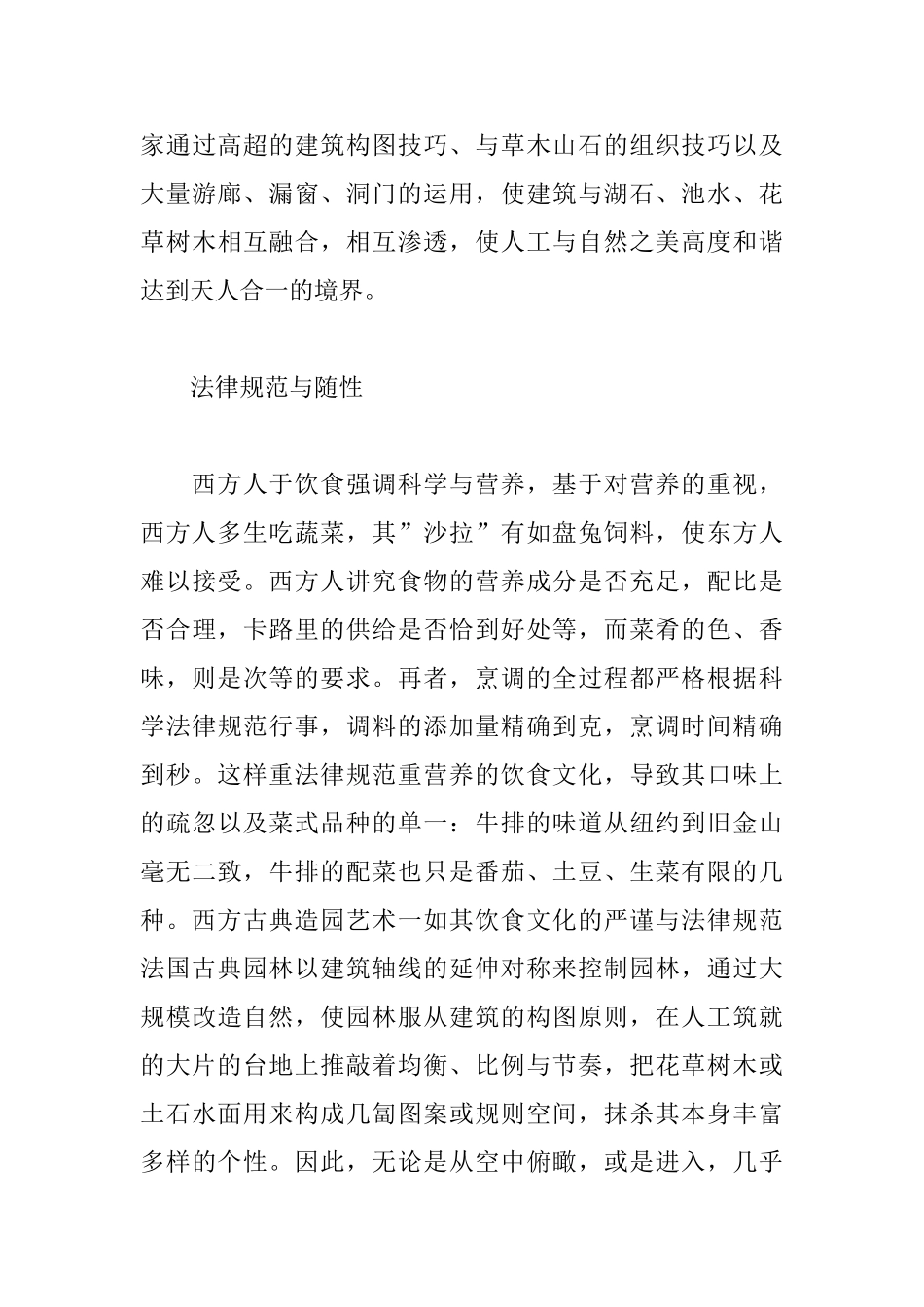 从中西美食到中西园林_第3页