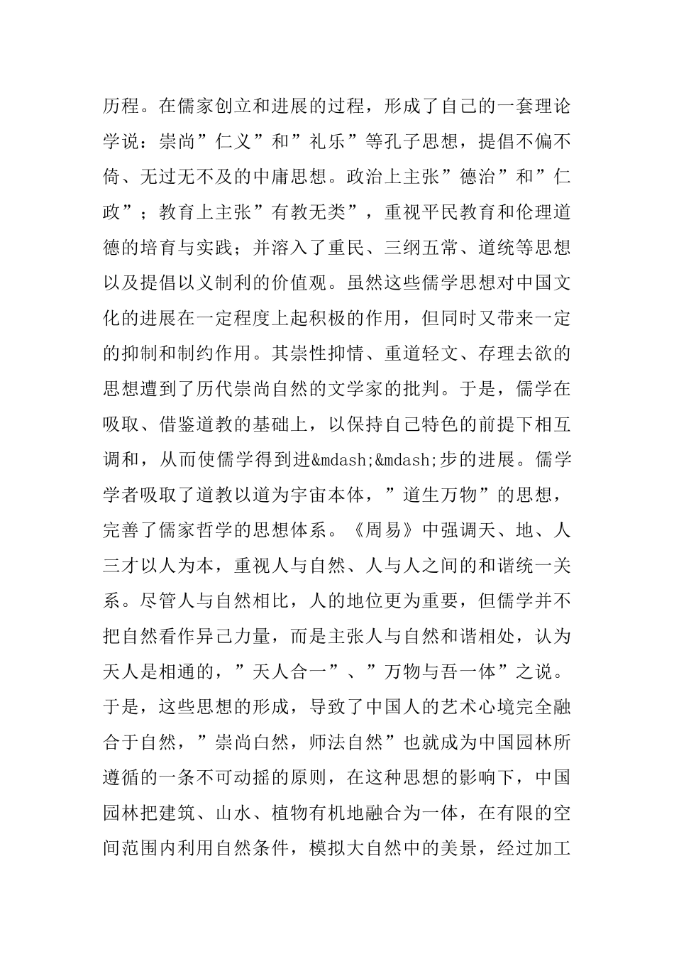 从中国传统文化观看中国园林_第3页