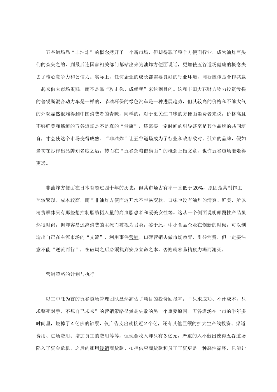 从五谷道场的兴衰看中小企业突围_第2页