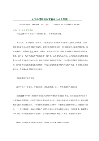 从五谷道场的兴衰看中小企业突围