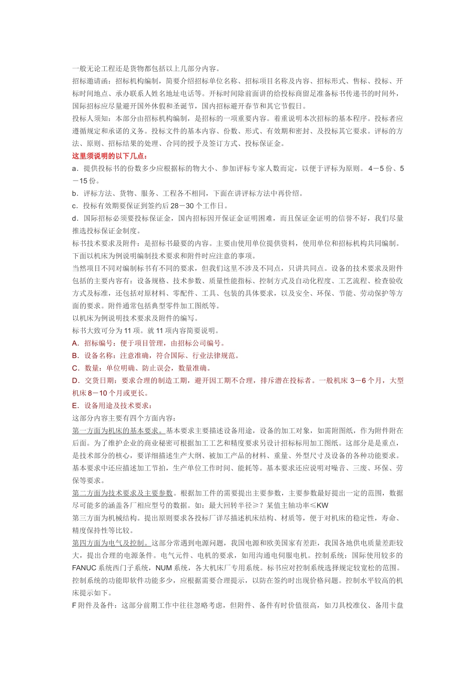 从事工程招投标人员必须知道的标书编制及招投标知识点_第2页