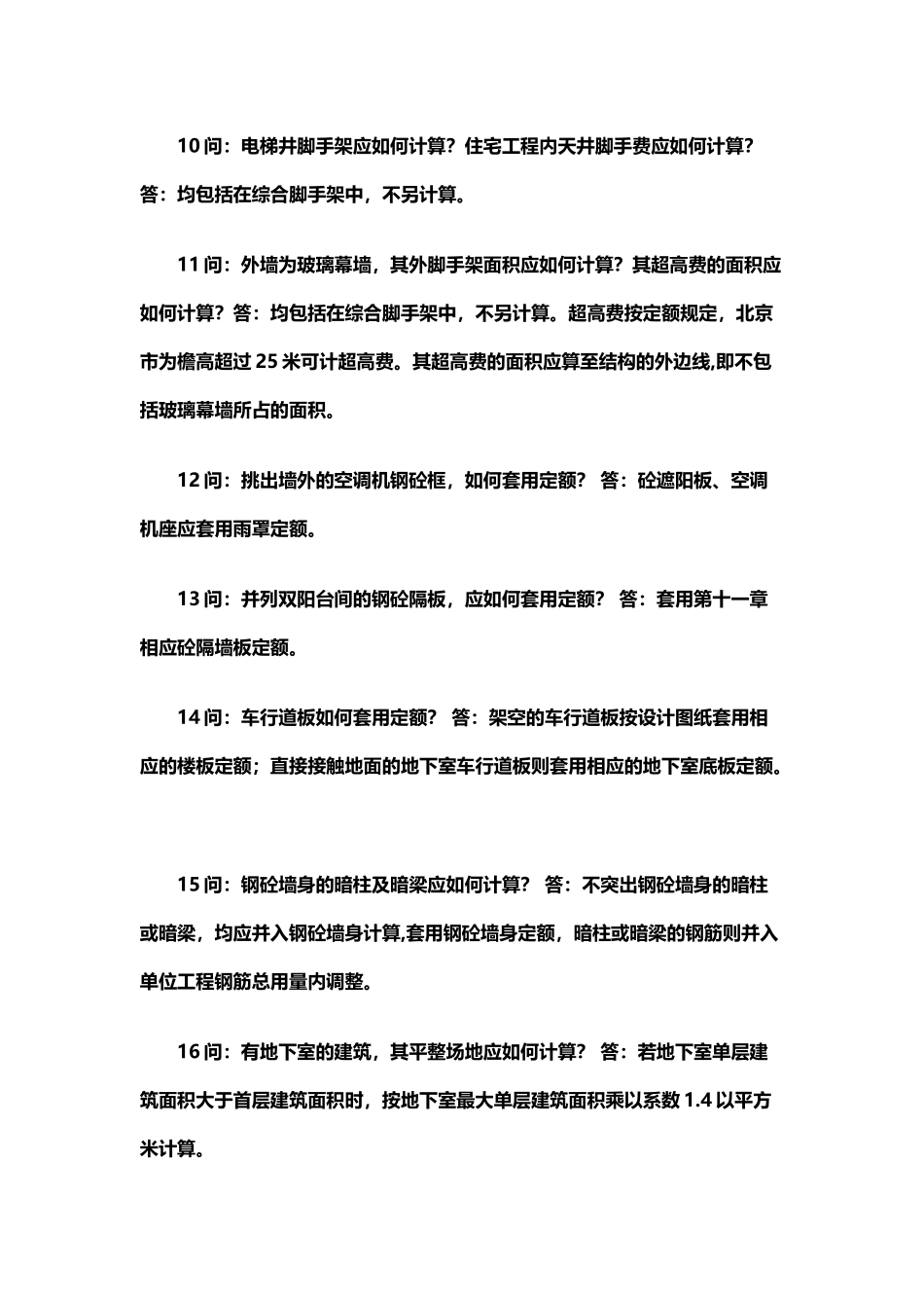 从入门到精通定额套价40问_第2页