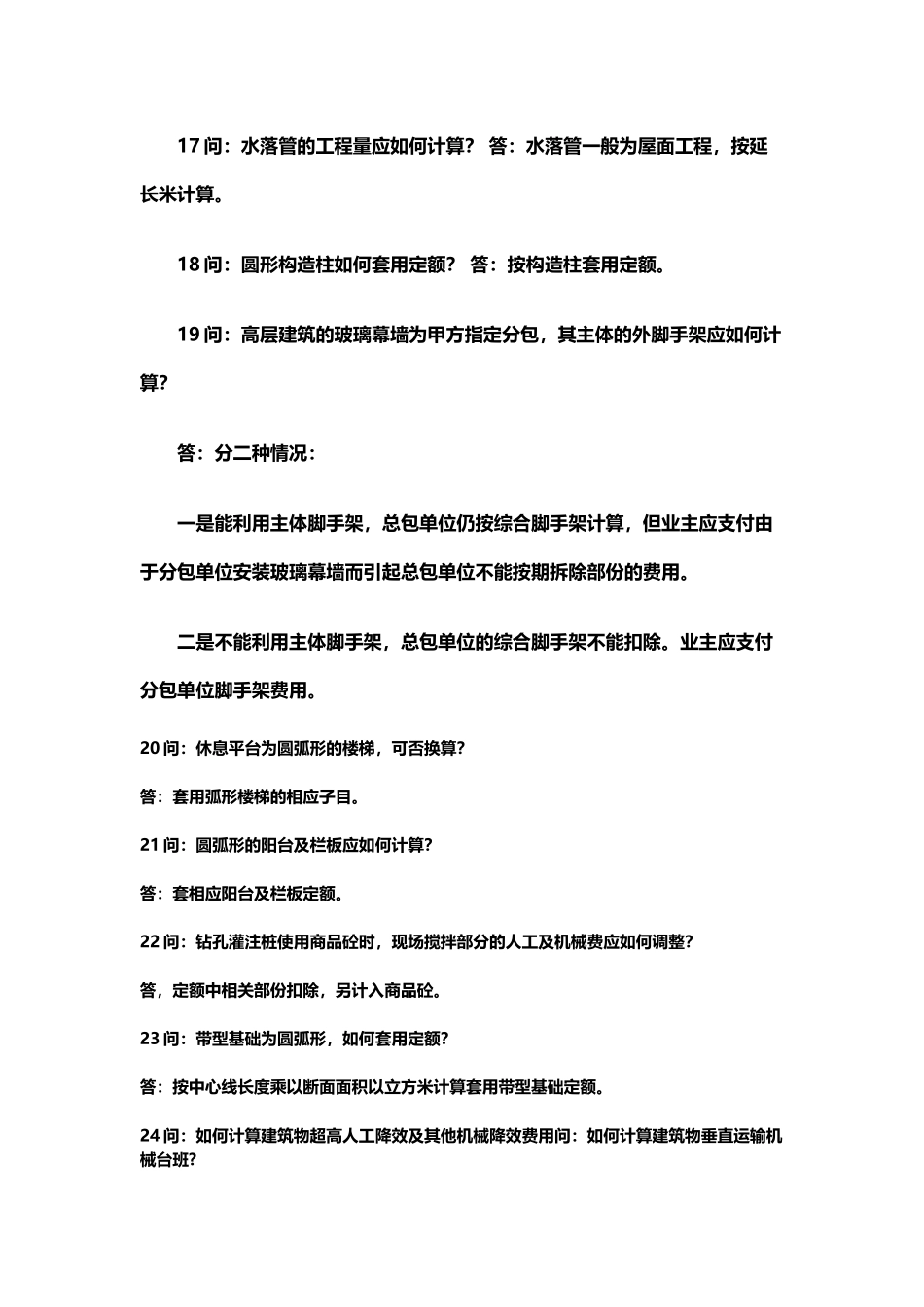 从入门到精通定额套价40问_第3页