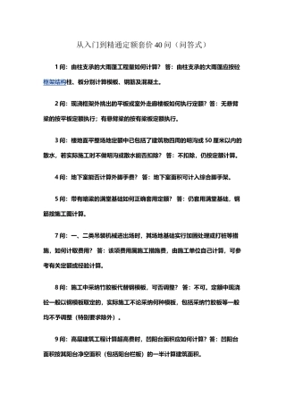 从入门到精通定额套价40问