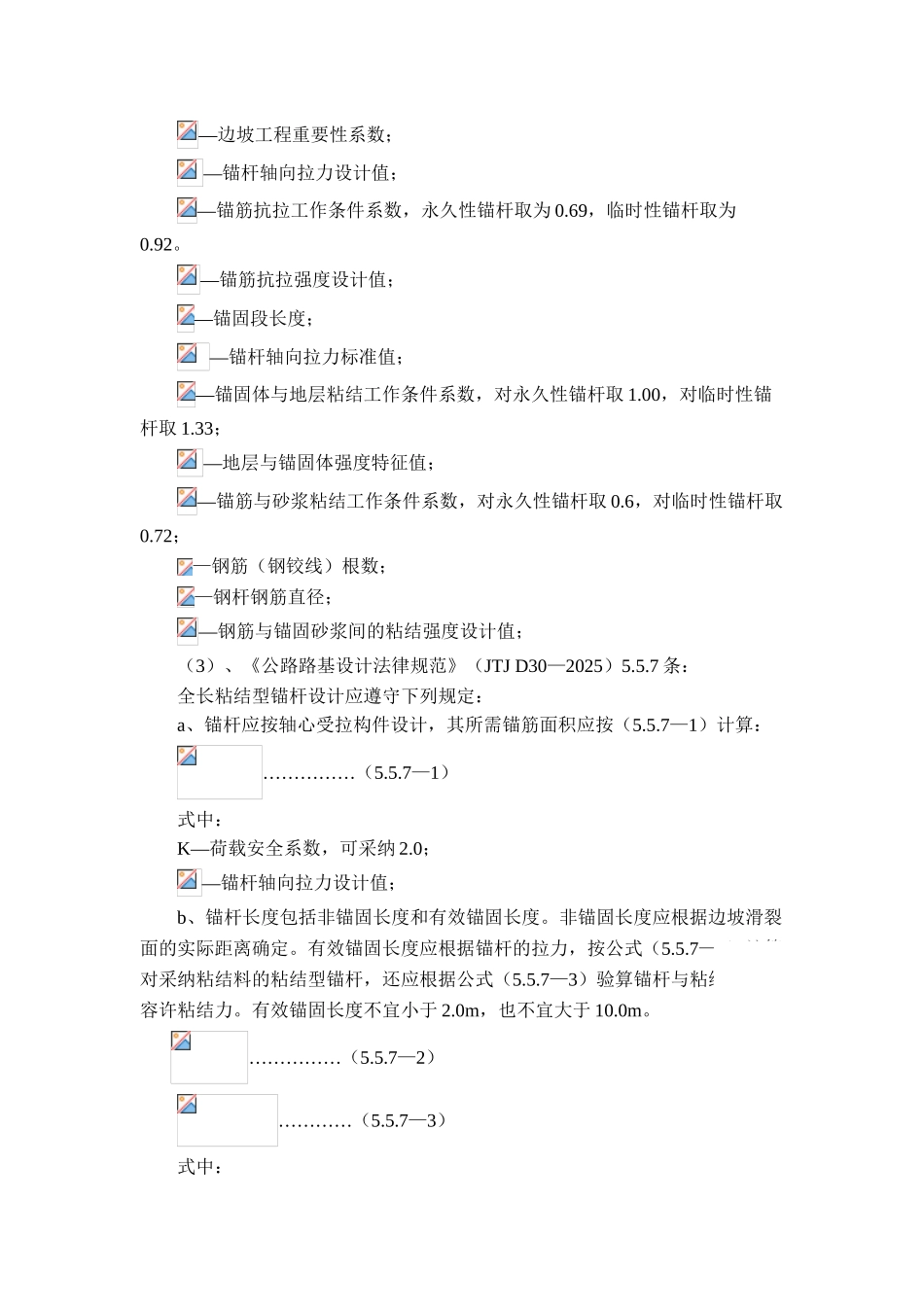 从几种规范来探讨全长粘结岩石锚杆承载力的计算_第2页