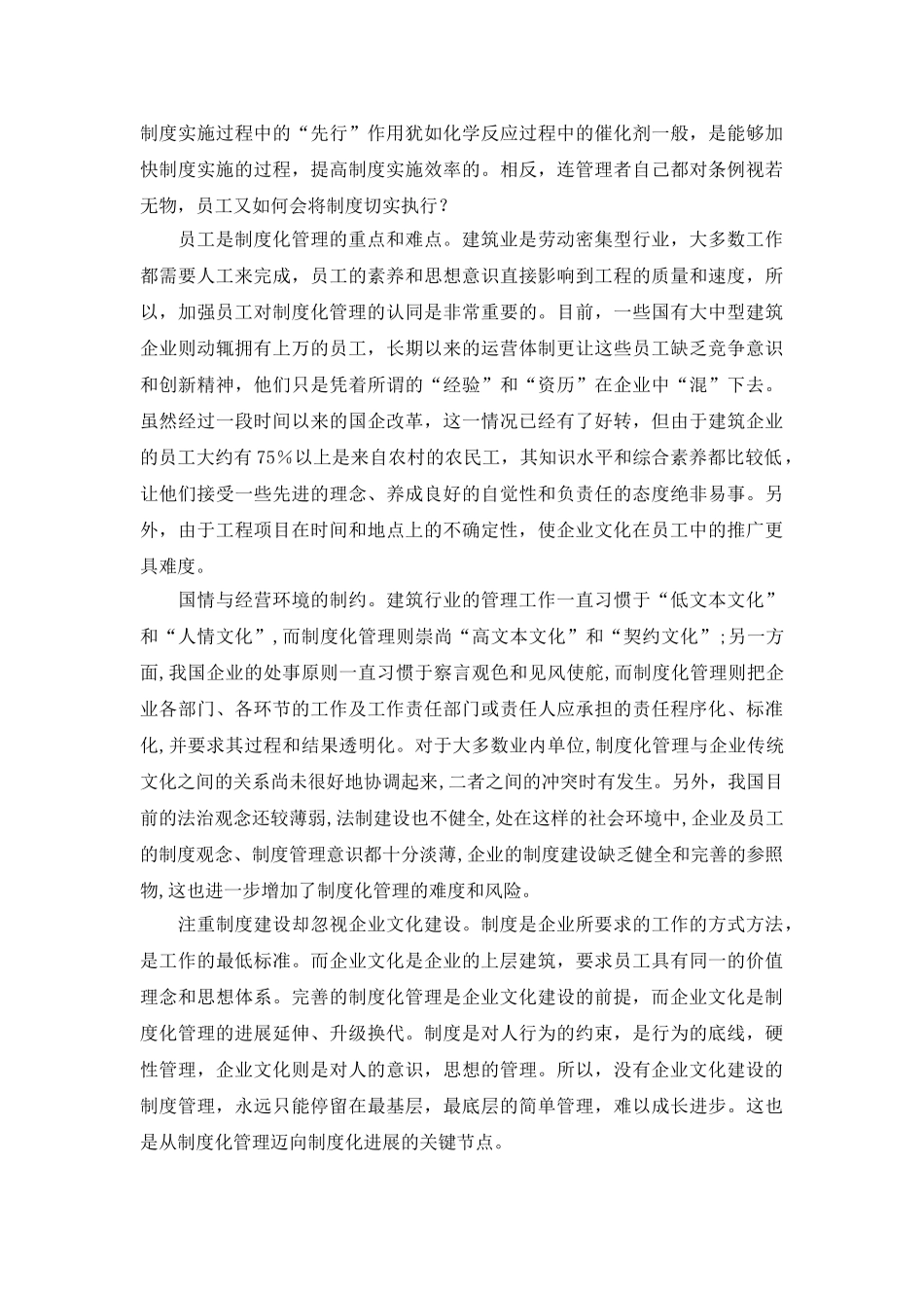 从制度化管理到制度化发展_第2页