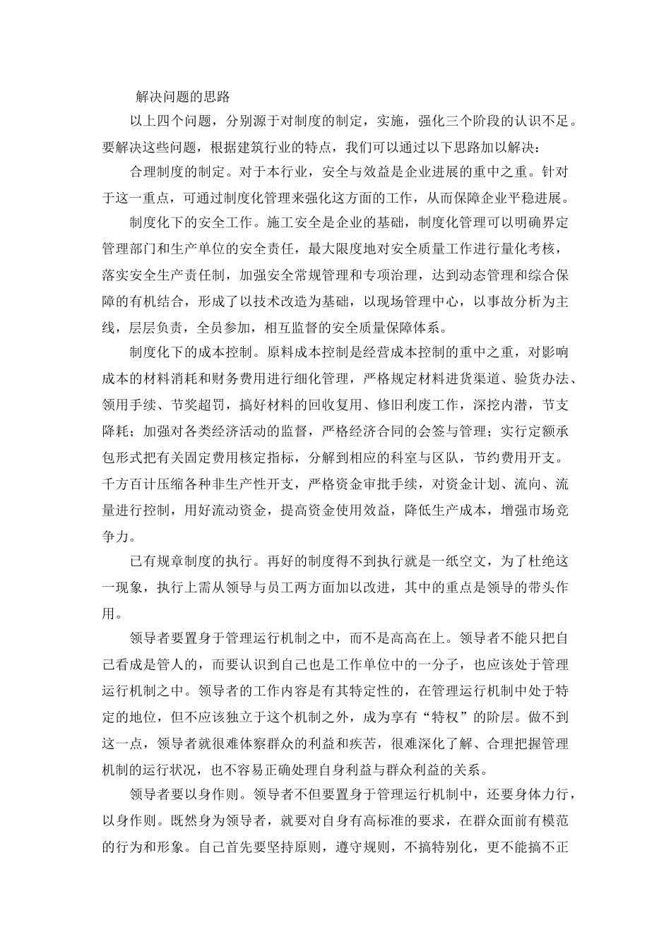 从制度化管理到制度化发展_第3页