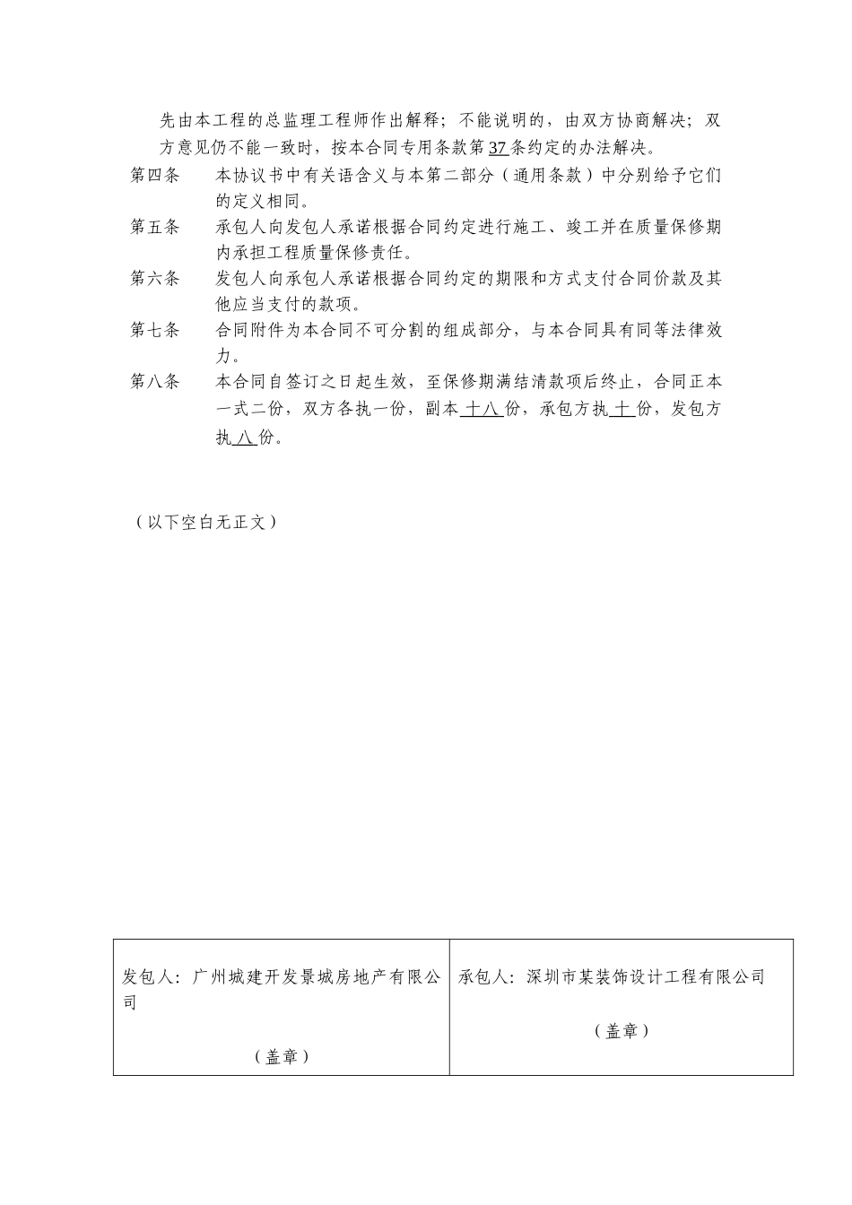 从化逸泉山庄某会所装饰工程施工合同_第2页