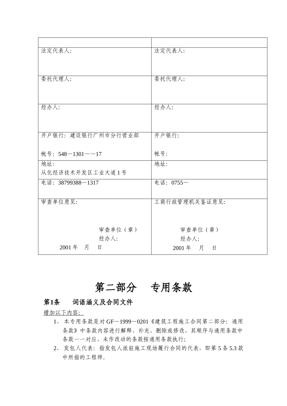 从化逸泉山庄某会所装饰工程施工合同_第3页