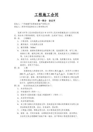 从化逸泉山庄某会所装饰工程施工合同