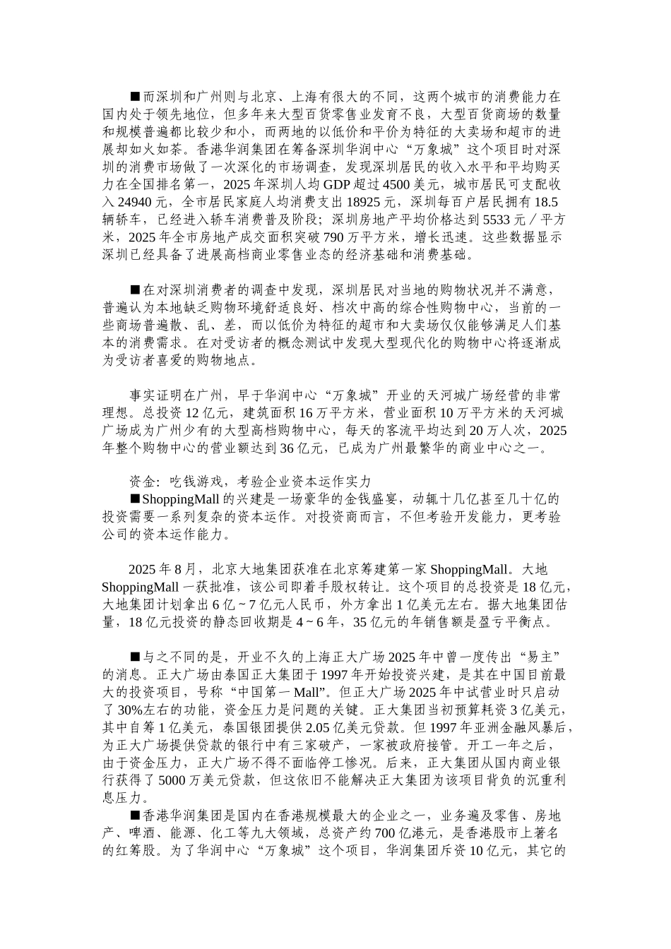 从华润中心万象城深度解析城市综合体_第2页