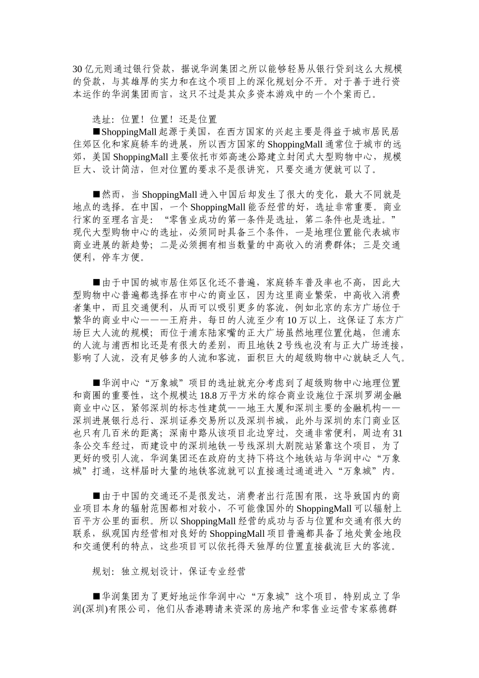 从华润中心万象城深度解析城市综合体_第3页