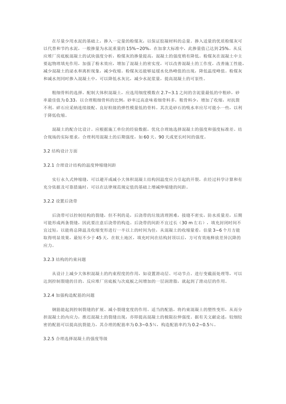 从反应堆厂房底板施工看大体积混凝土的裂缝控制_第3页