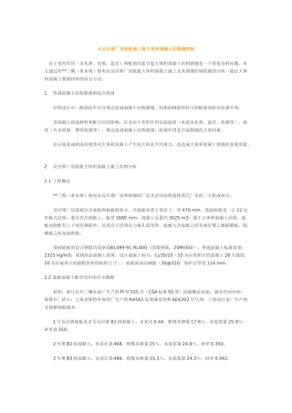 从反应堆厂房底板施工看大体积混凝土的裂缝控制