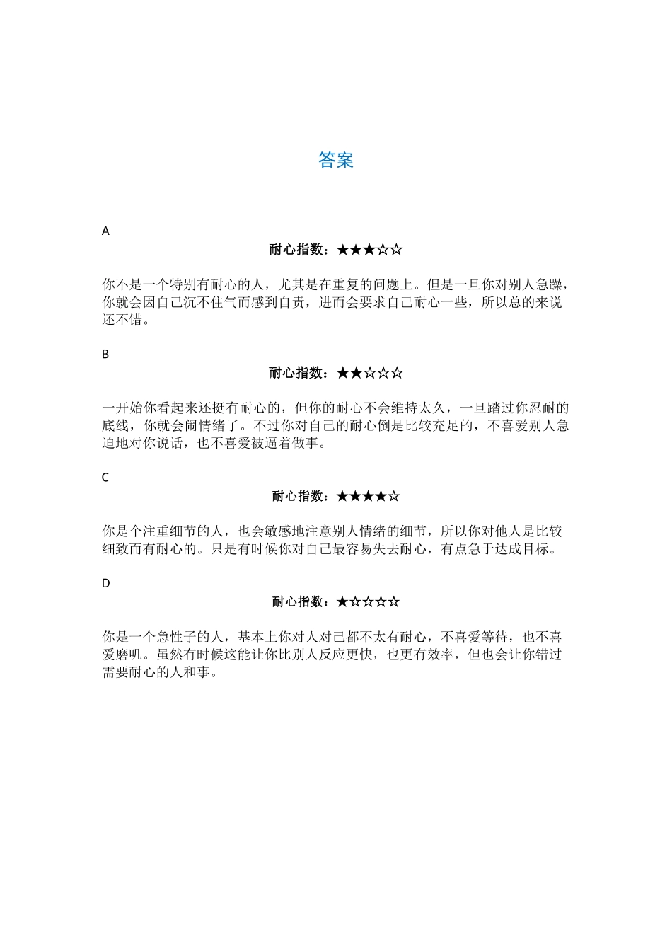 从吃西瓜测你的耐心程度是高还是低_第2页