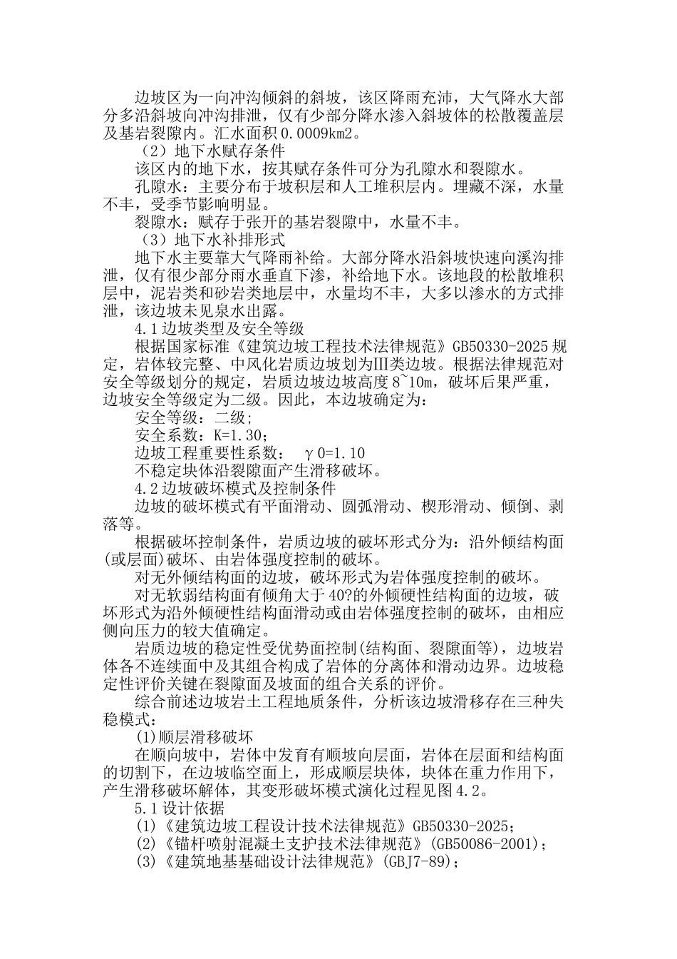 从力学角度分析双辽市边坡治理_第2页