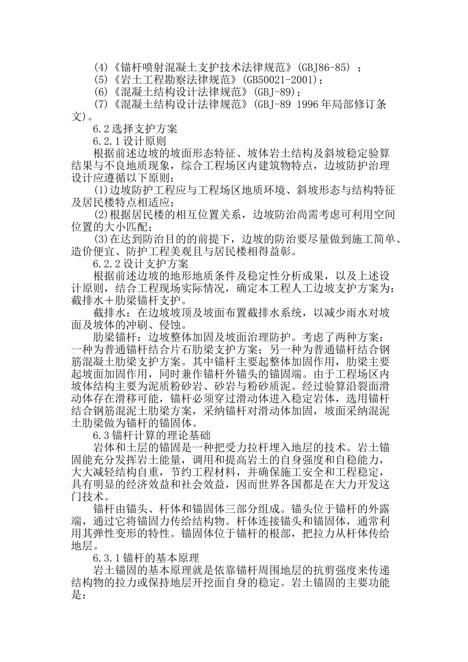 从力学角度分析双辽市边坡治理_第3页