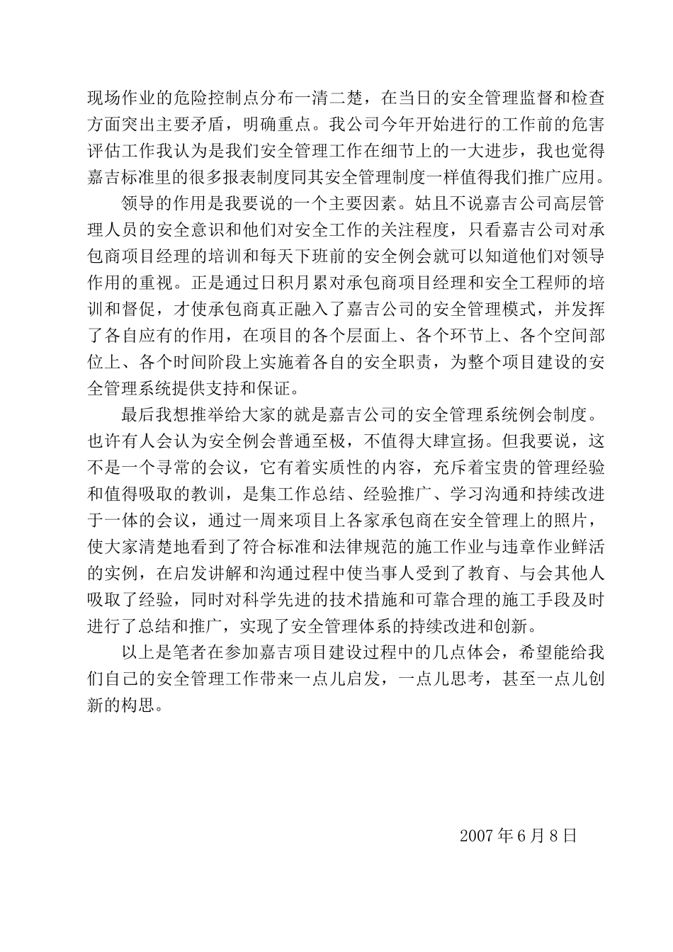 从嘉吉标准看项目施工安全管理_第3页