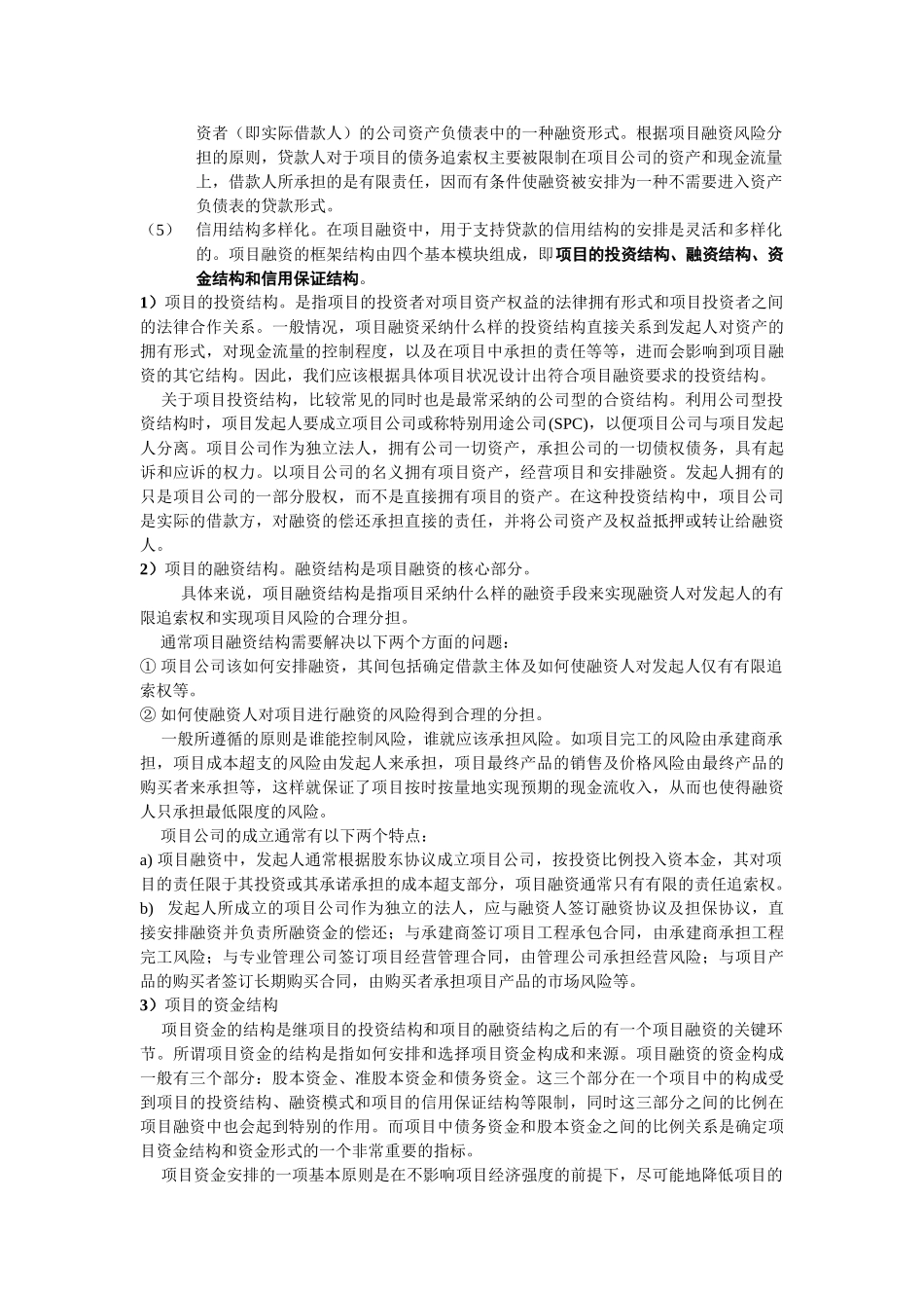 从吉利收购沃尔沃看项目融资的运用和方法_第2页